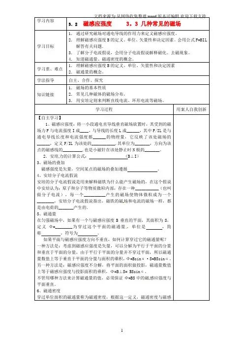 高中物理3.3几种常见的磁场学案新人教版选修31