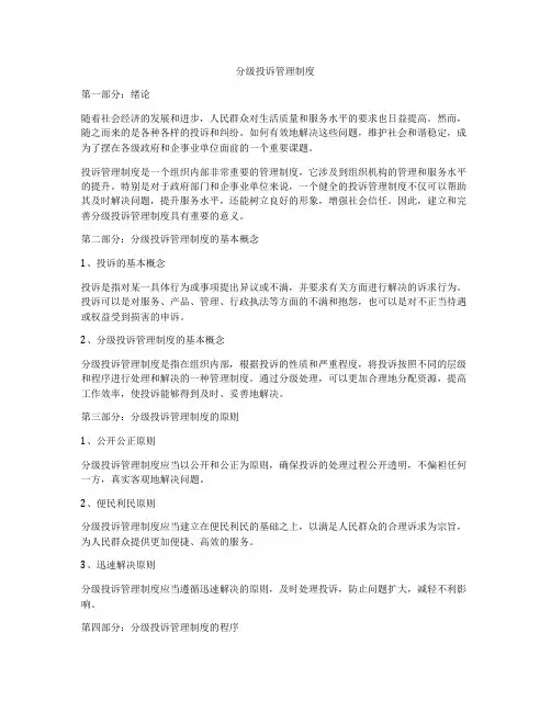 分级投诉管理制度