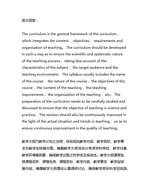教学大纲,课程标准,课程目的,课程计划