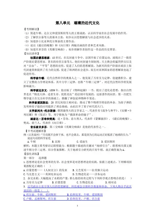 2015年中考历史一轮复习学案：9年级 专题03 璀璨的近代文化