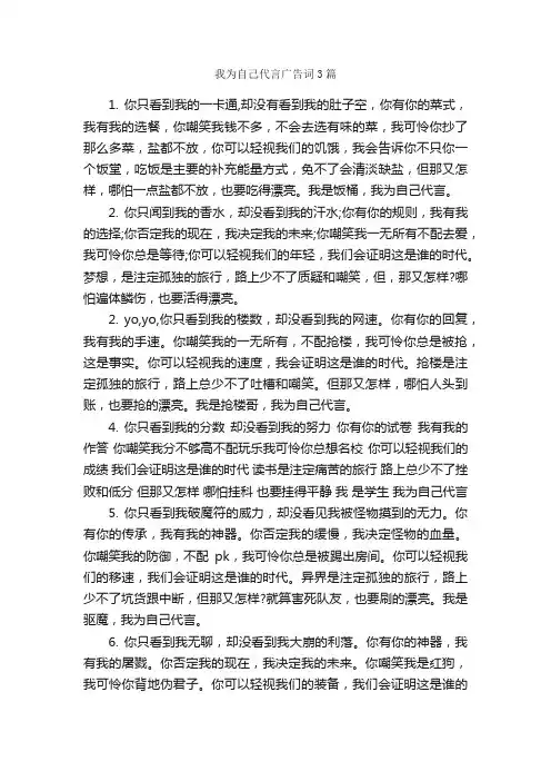 我为自己代言广告词3篇_经典广告词_