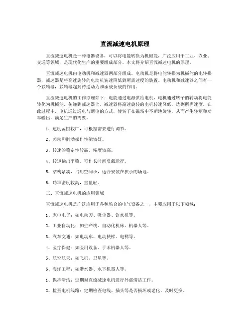 直流减速电机原理