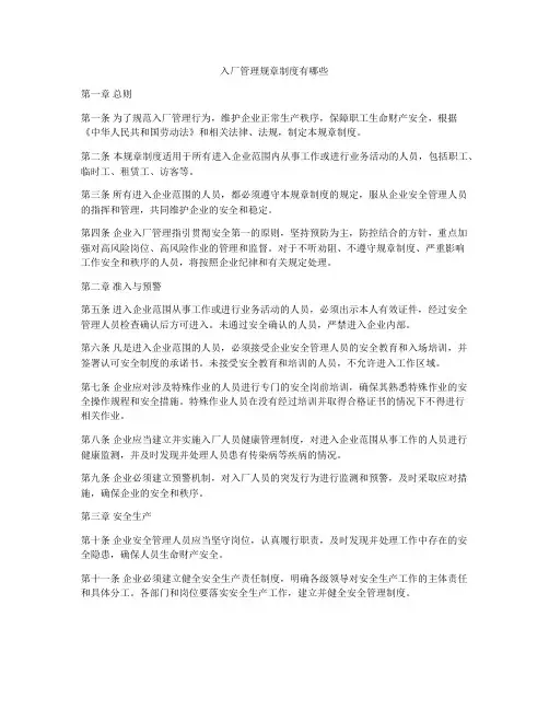入厂管理规章制度有哪些