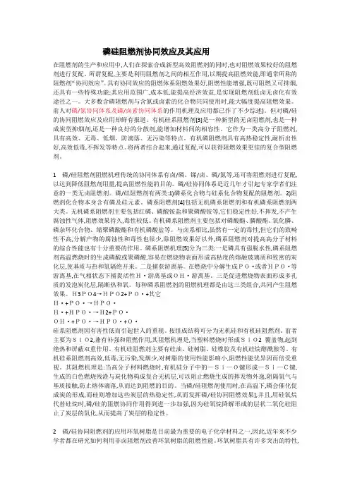磷硅阻燃剂协同效应及其应用