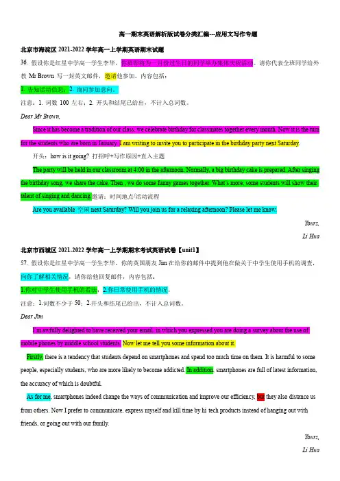 高一(上)期末英语作文(含范文版)