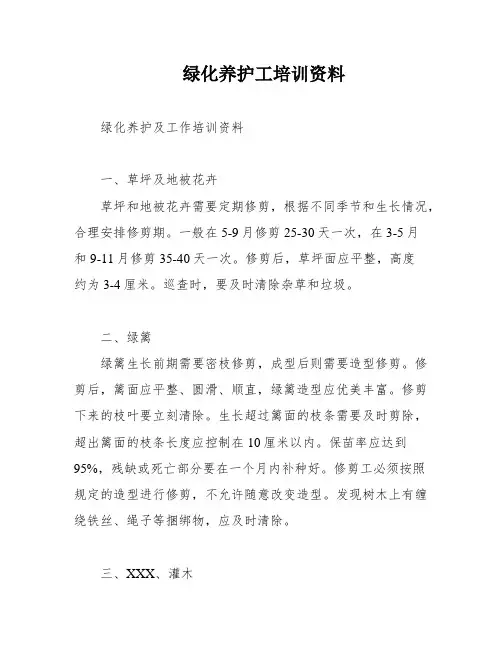 绿化养护工培训资料