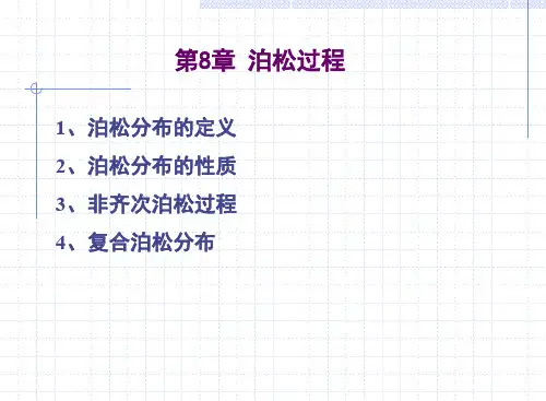 泊松分布  ppt课件