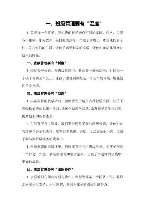 幼儿园班级管理教师工作总结