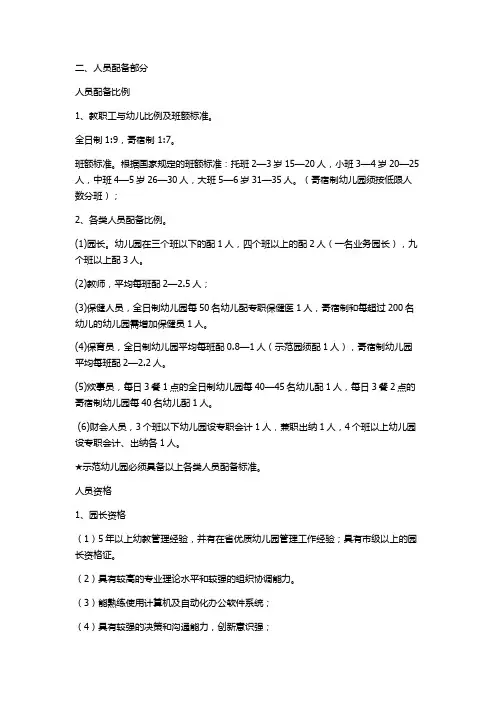 人员配备标准