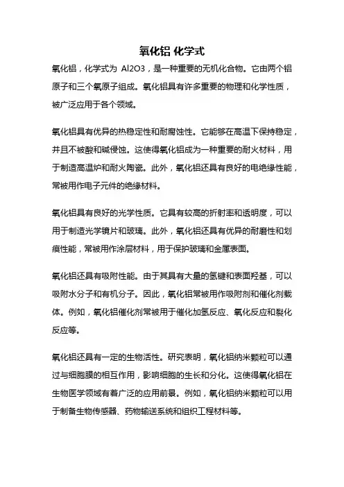 氧化铝 化学式