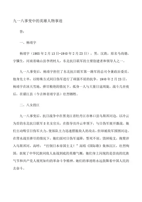 九一八事变中的英雄人物事迹
