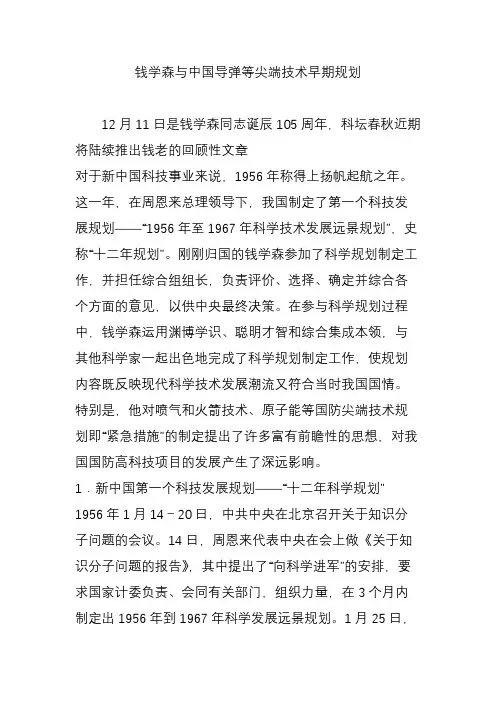 钱学森与中国导弹等尖端技术早期规划