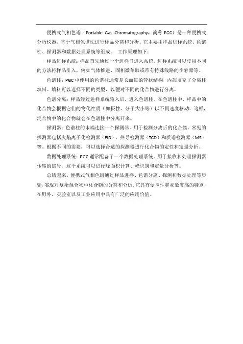 便携式气相色谱 工作原理