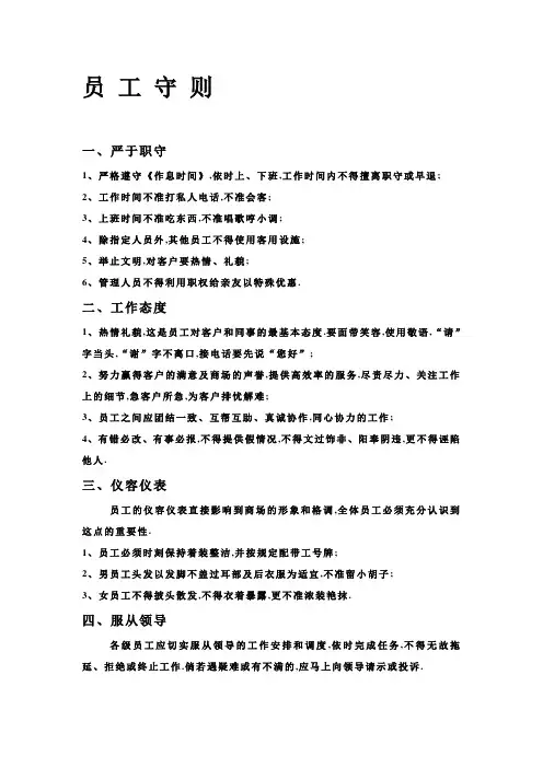 电器商场员工守则