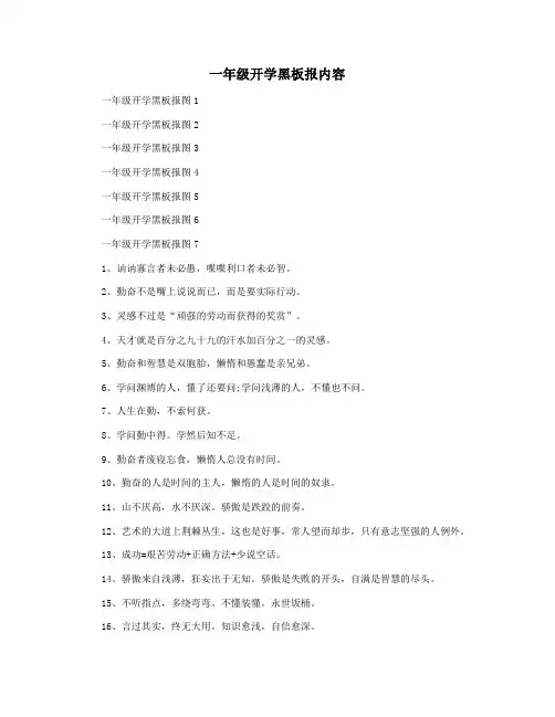 一年级开学黑板报内容