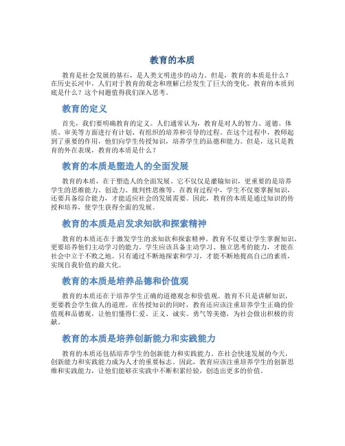 教育的本质800字议论文作文