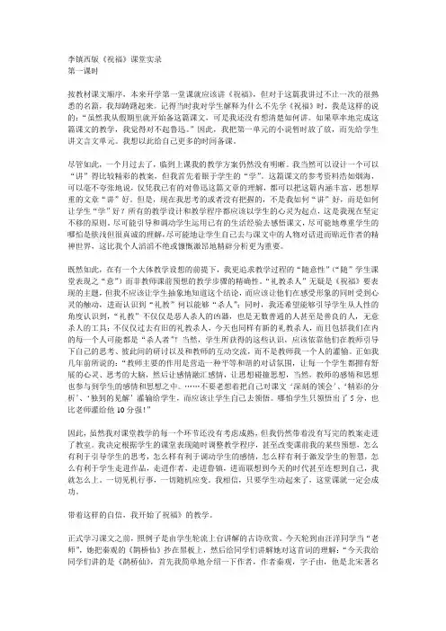 祝福课堂实录(李镇西)