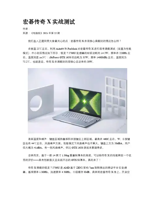 宏碁传奇X实战测试