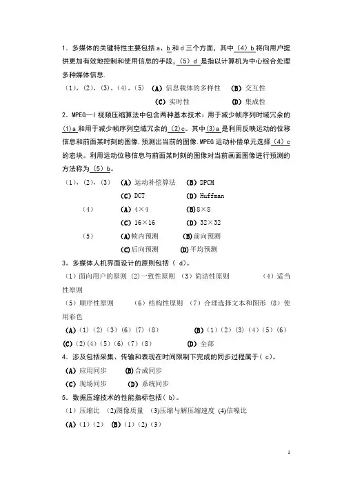 数字媒体技术试卷考试及答案