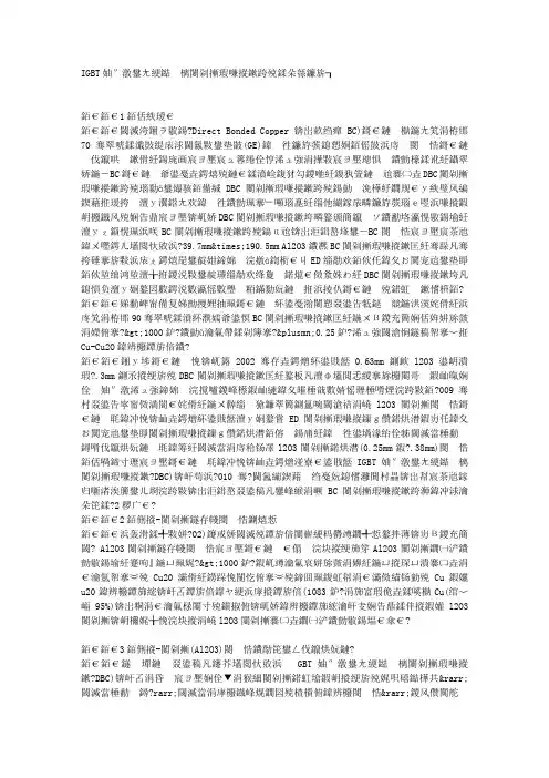 IGBT模块用低热阻陶瓷覆铜板的制作研究