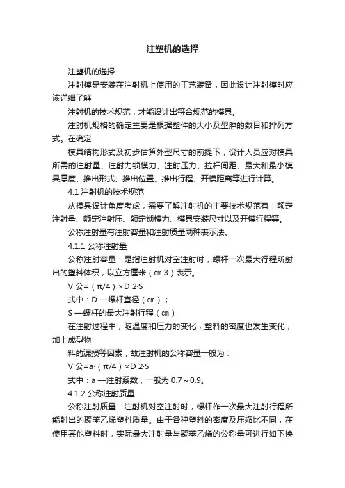 注塑机的选择