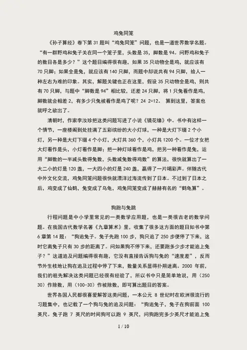 世界经典数学名题