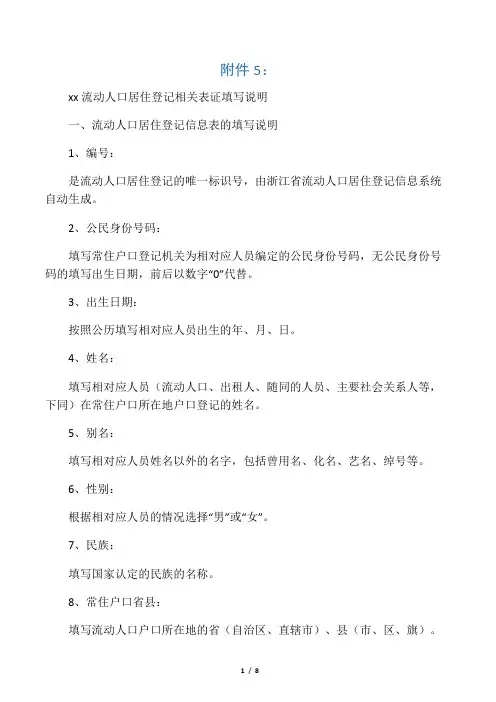 居住证登记表填写说明