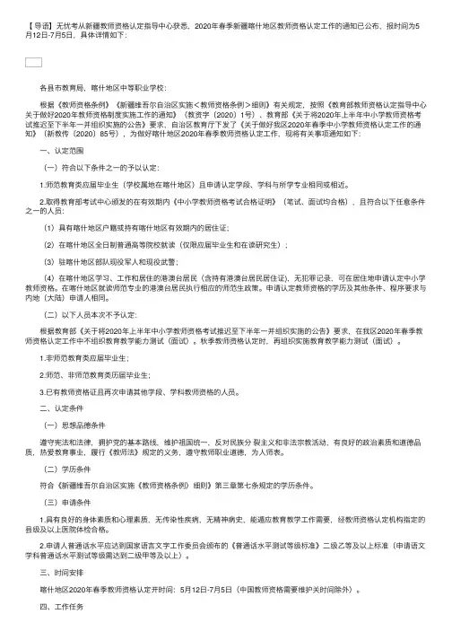 2020年春季新疆喀什地区教师资格认定工作的通知