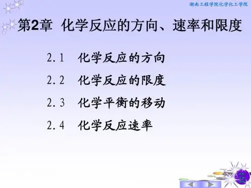 无机化学 第2章