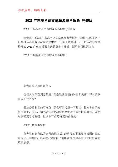 2023广东高考语文试题及参考解析_完整版