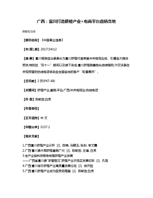广西:富川打造脐橙产业+电商平台直销各地