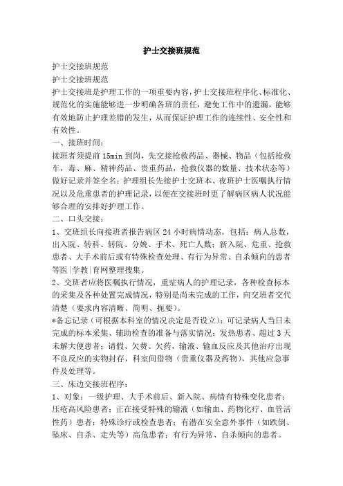 护士交接班规范