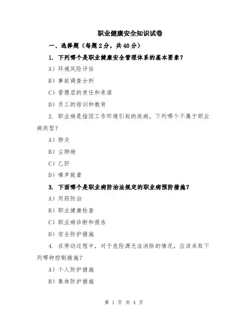 职业健康安全知识试卷