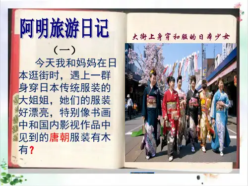 人教版七年级历史下册- 对外友好往来 课件ppt1