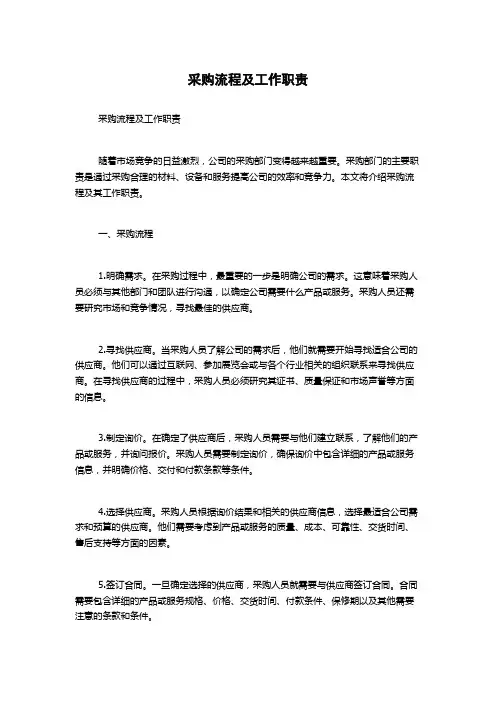采购流程及工作职责
