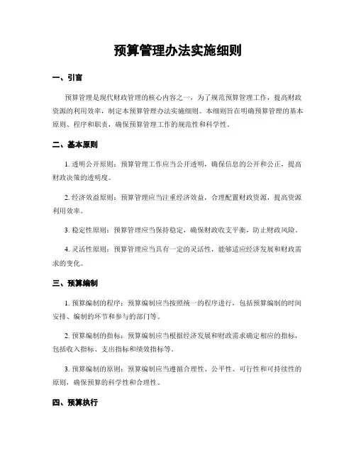预算管理办法实施细则