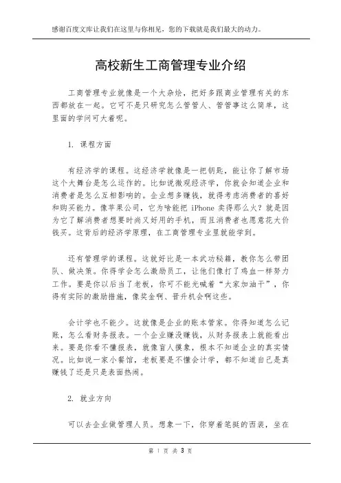 高校新生工商管理专业介绍