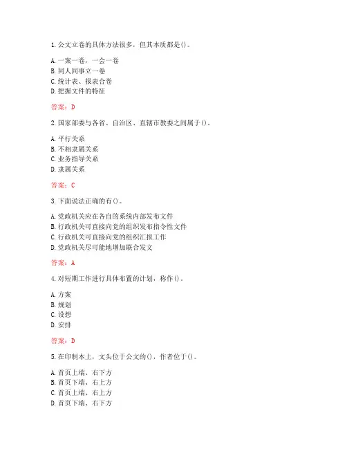 南开大学20秋《公文写作与处理》在线作业-1(参考答案)
