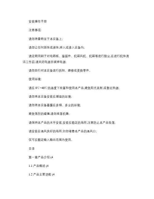 网络硬盘录像机安装操作手册(7.0版本).