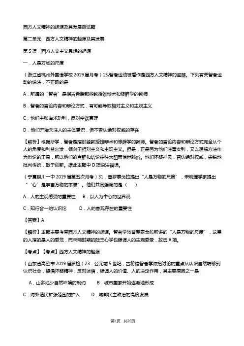 高中历史西方人文精神的起源及其发展测试题