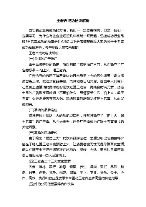 王老吉成功秘诀解析