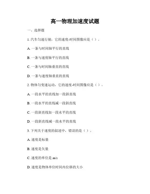 高一物理加速度试题