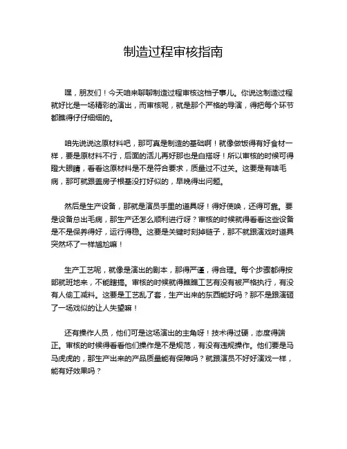 制造过程审核指南