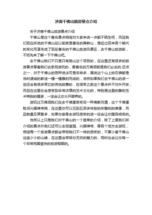 济南千佛山旅游景点介绍