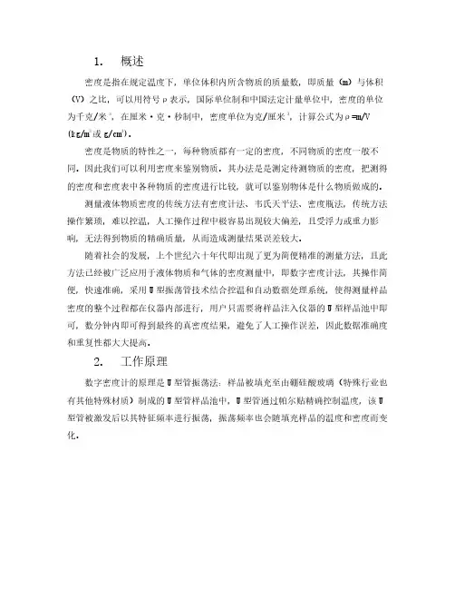 数字密度计(U型振荡管法)原理