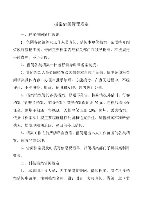 档案借阅、保管、鉴定、保密、库房管理、整理、归档、晒图管理规定