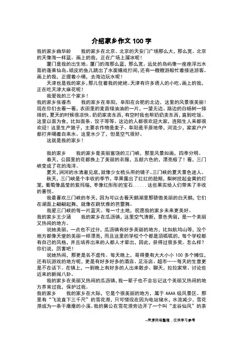 介绍家乡作文100字_作文100字
