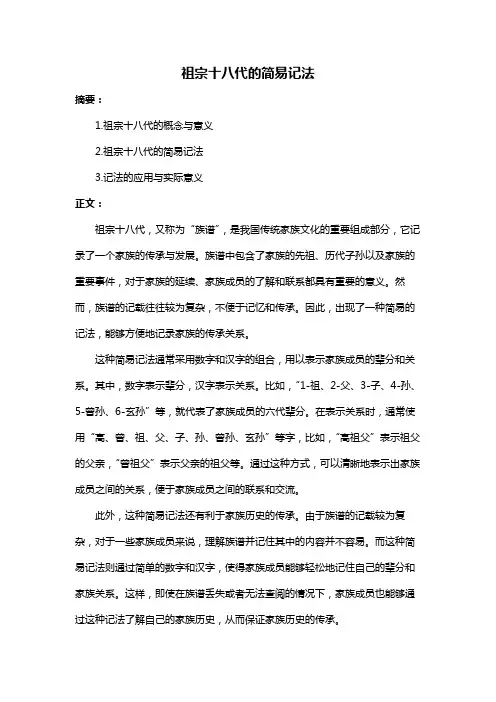 祖宗十八代的简易记法