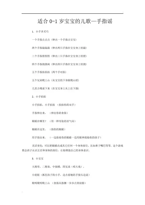 适合0-1岁宝宝的儿歌—手指谣