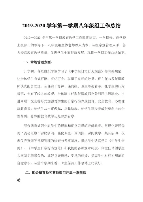 2019-2020学年度第一学期八年级组工作总结